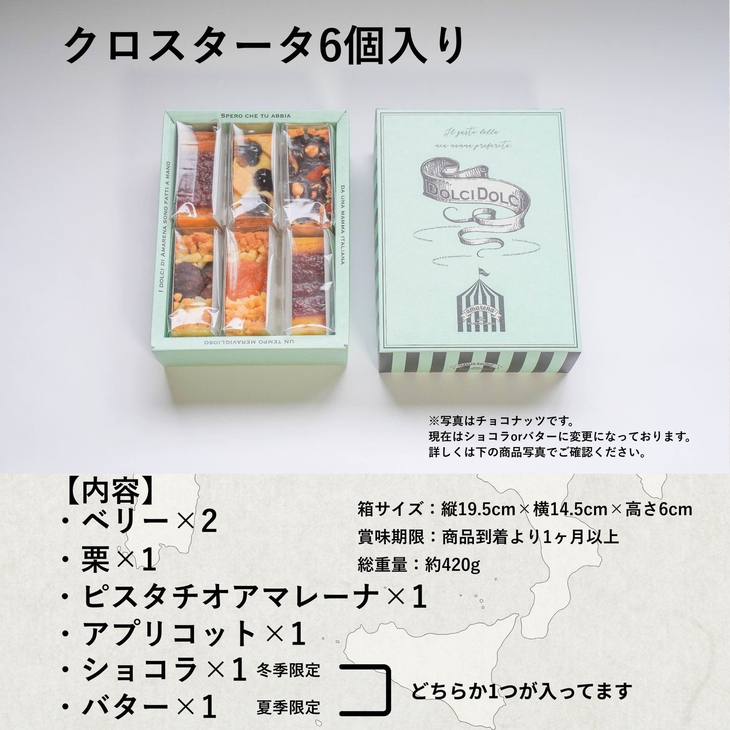 クロスタータ 6個入りセット(ギフトボックス)